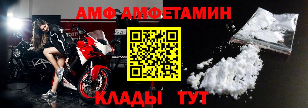 АМФ VHQ Астрахань