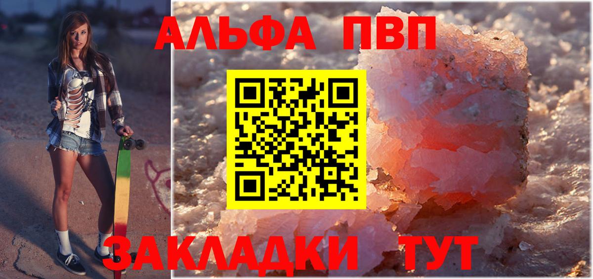 Alfa_PVP Соль Астрахань
