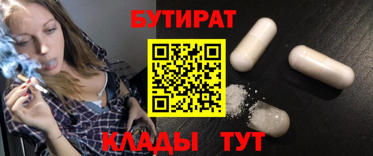 Астрахань  Бутират  Вход с VPN  БУТИРАТ жидкий экстази 