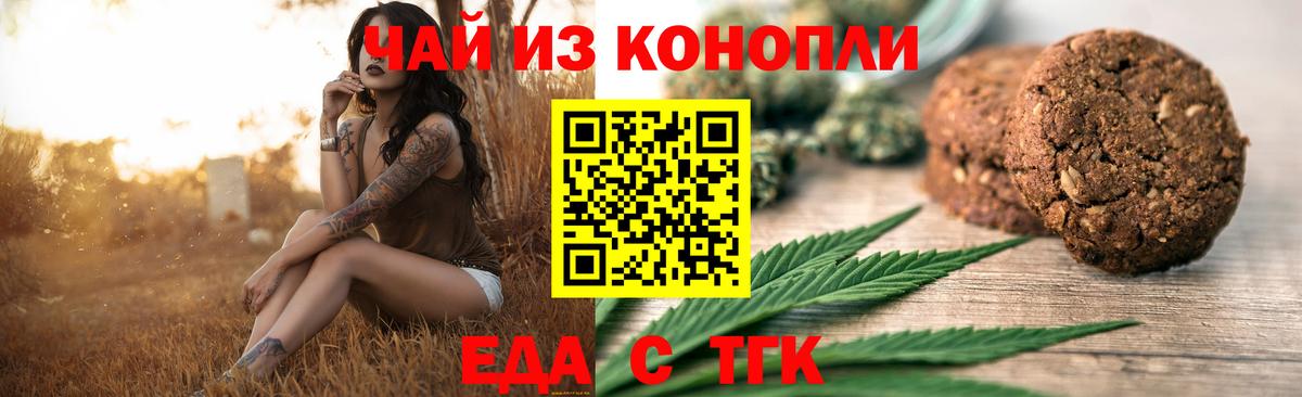 Печенье с ТГК марихуана Астрахань