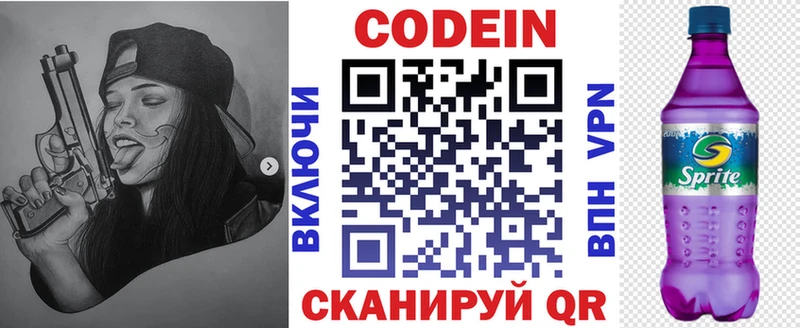 купить наркоту  hydra маркетплейс  Codein Purple Drank  Астрахань 