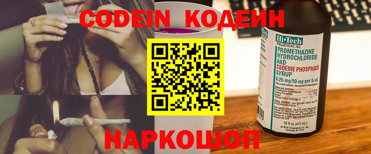 Кодеиновый сироп Lean Purple Drank Астрахань