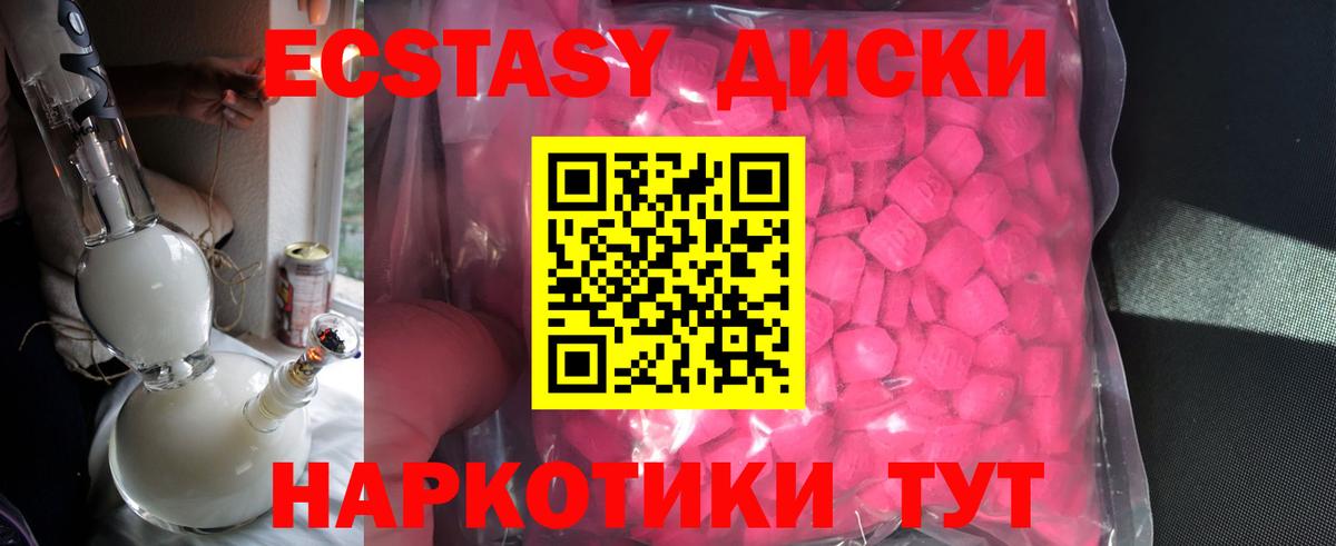 Экстази 280 MDMA Астрахань