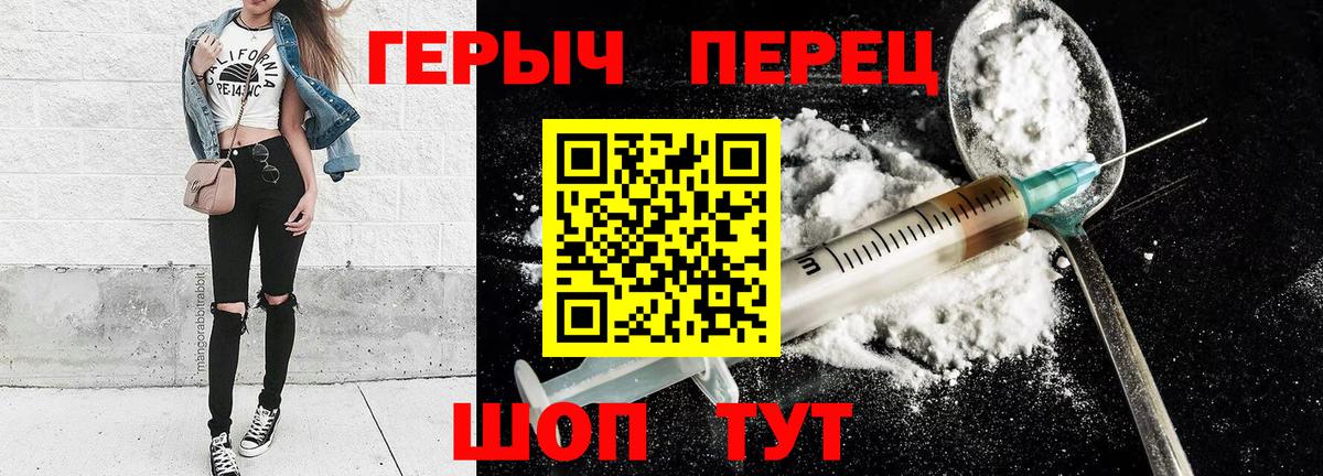 Героин VHQ Астрахань