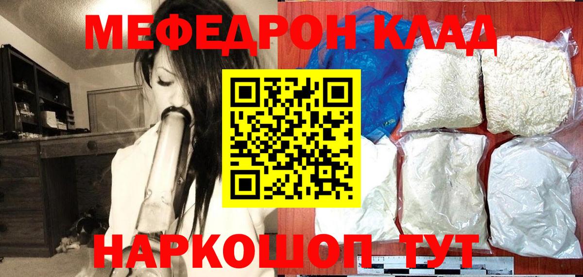 МЕФ  Мефедрон мука  МЕФ кристаллы  Вход с VPN  Астрахань 