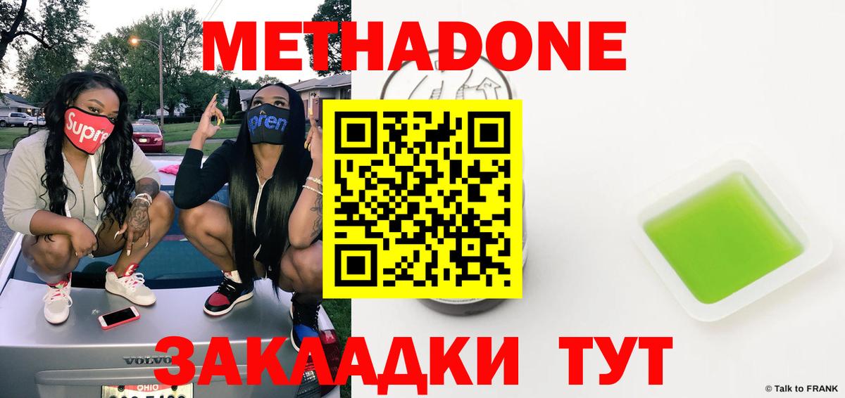Метадон methadone Астрахань