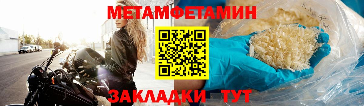 МЕТАМФЕТАМИН мет Астрахань
