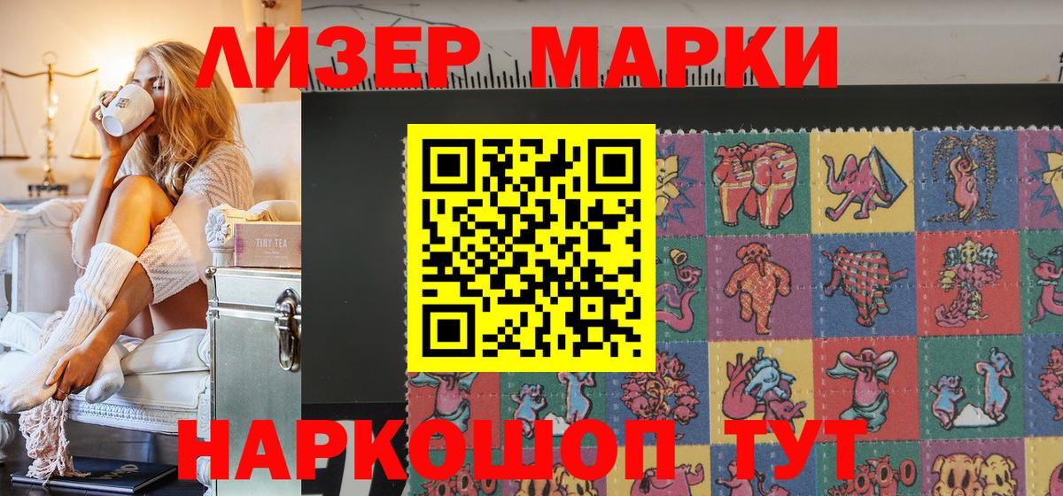 Астрахань  Марки NBOMe 1500мкг  Марки N-bome  Вход с VPN 